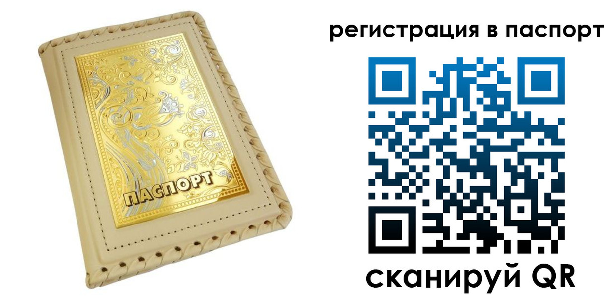 временная регистрация законно в Салавате