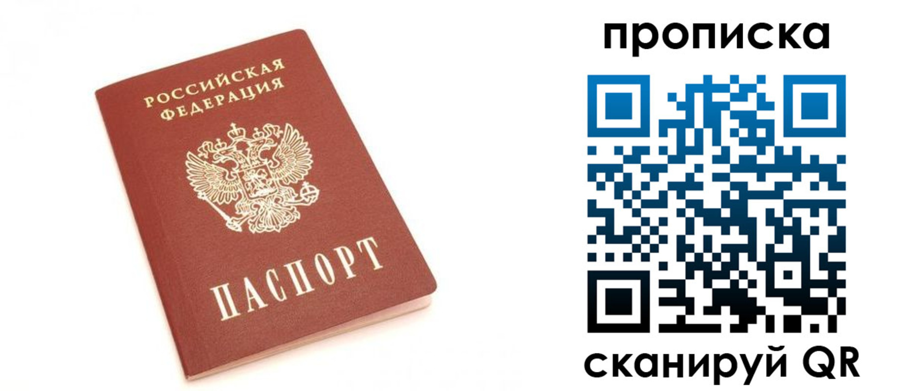 временная регистрация недорого в Салавате