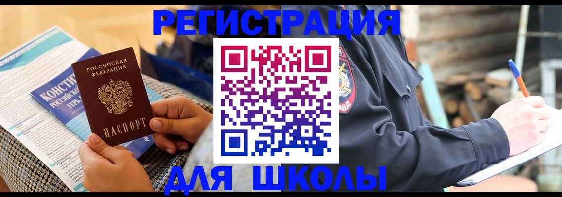 прописка регистрация в Салавате