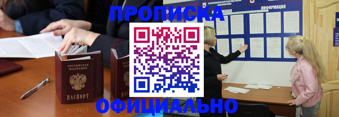 временная регистрация в Салавате