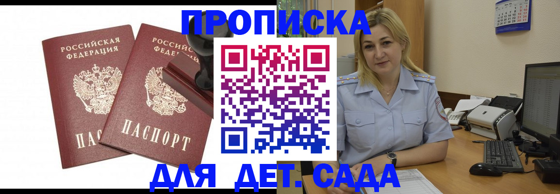 прописка штамп в Салавате