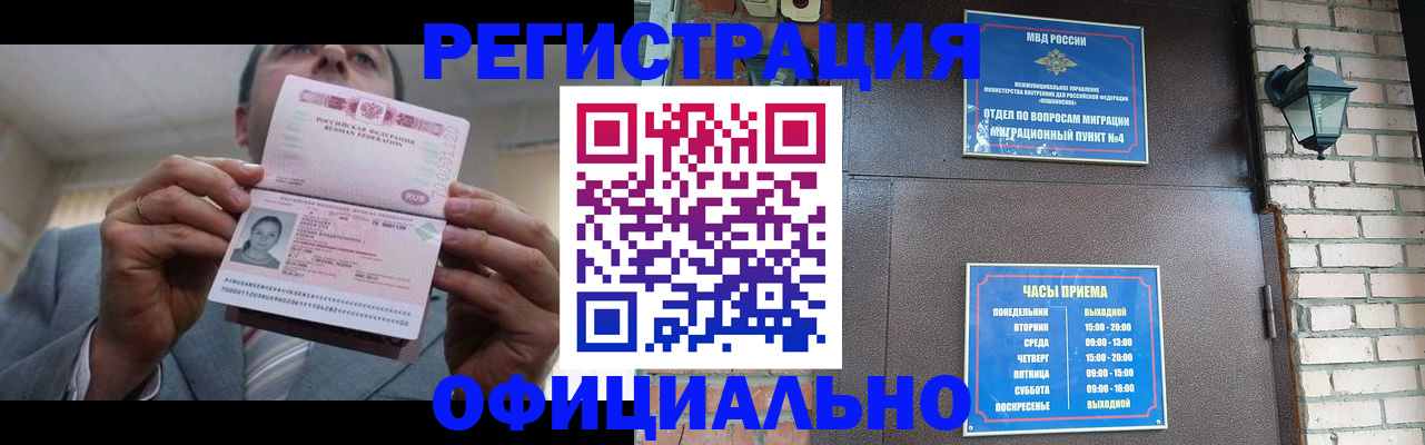 миграционный учет в Салавате