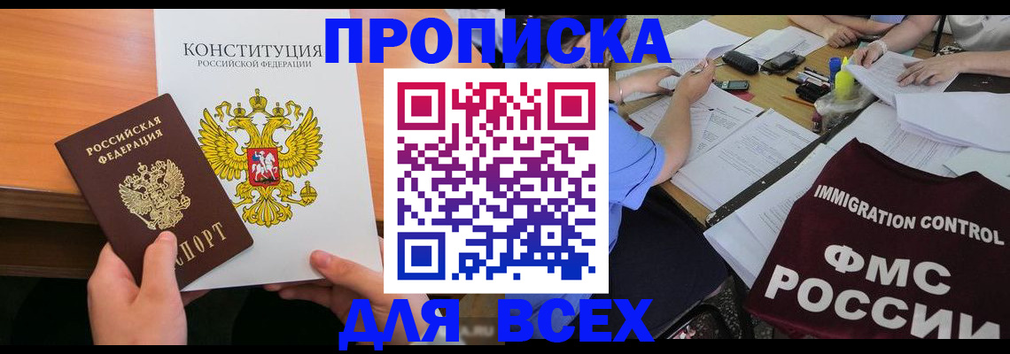 прописка для военкомата в Салавате